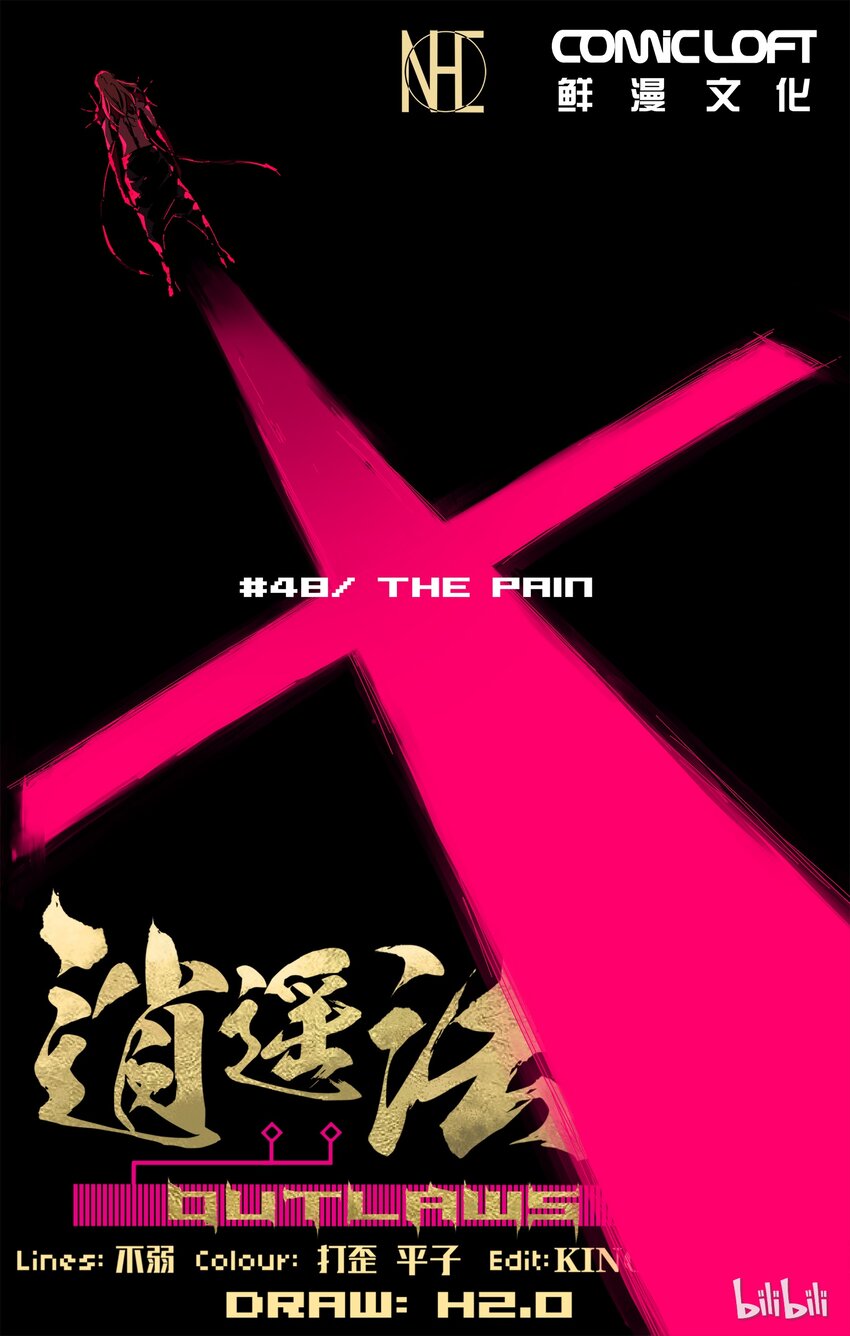 《逍遥法外》48 是谓下黄泉 第1页
