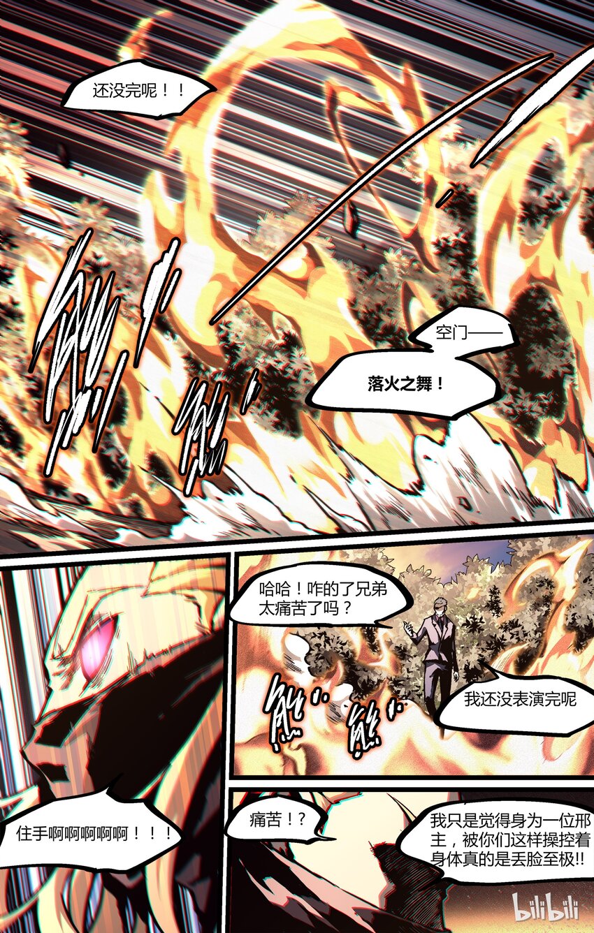 《逍遥法外》48 是谓下黄泉 第20页