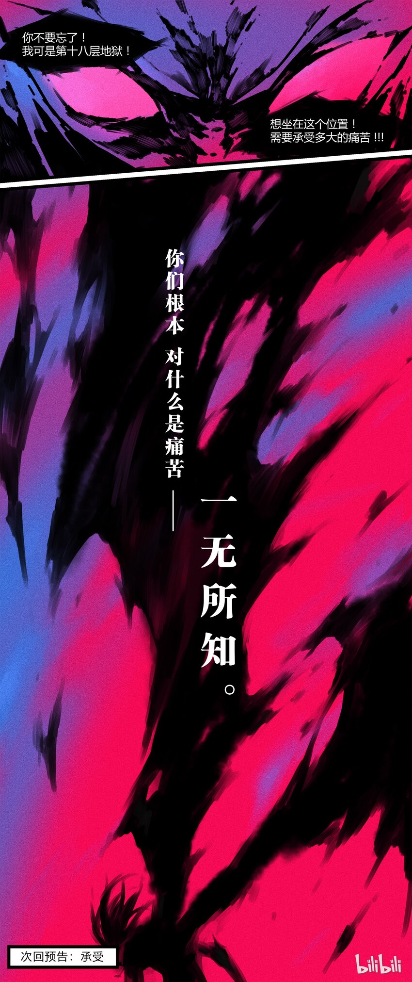 《逍遥法外》48 是谓下黄泉 第21页