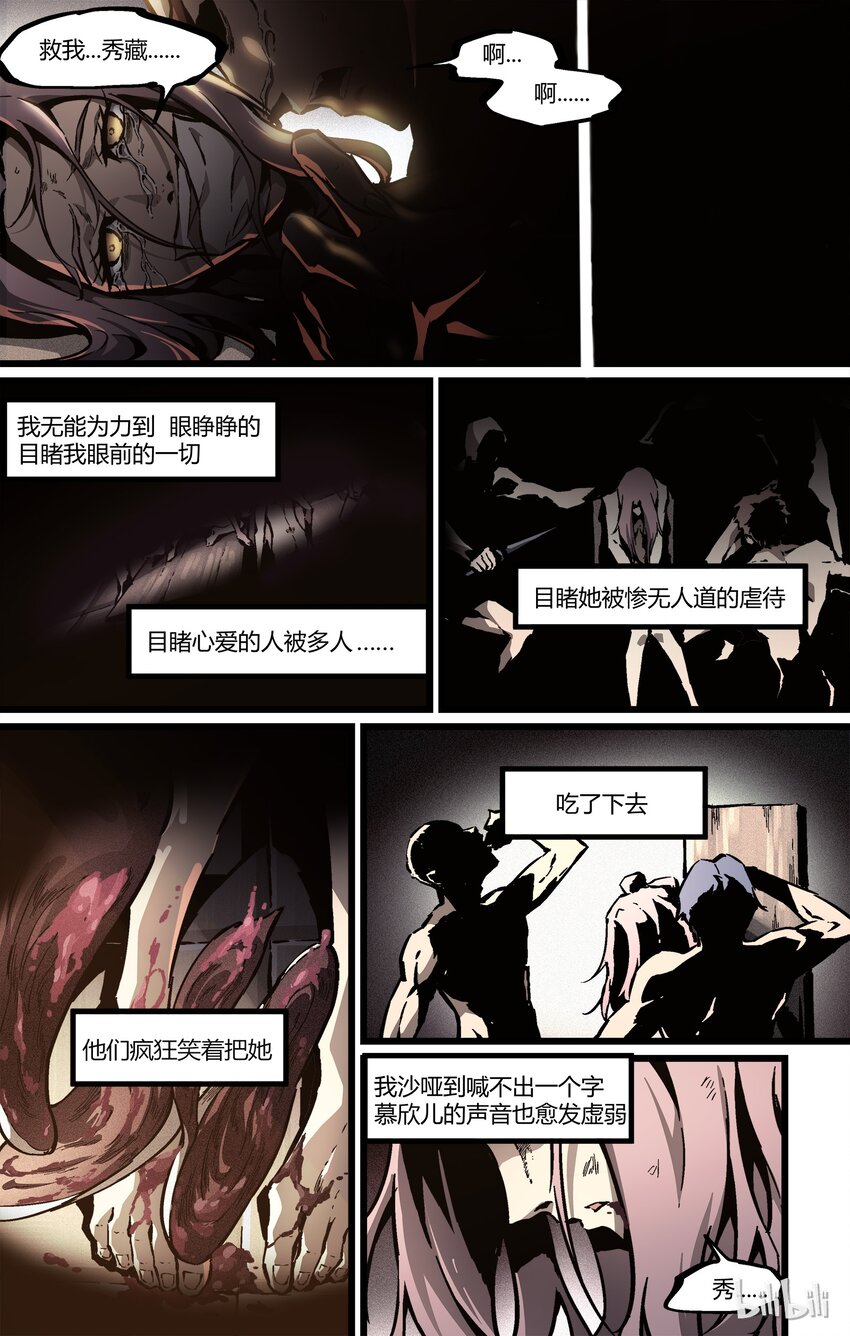 《逍遥法外》50 目睹 第11页