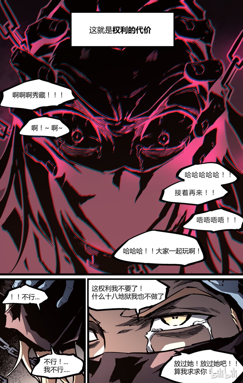 《逍遥法外》50 目睹 第6页