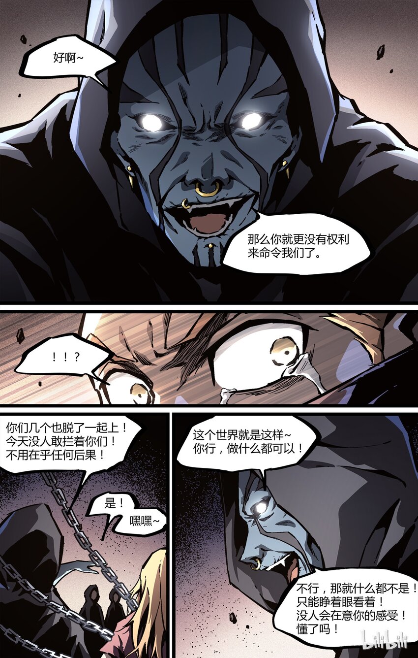 《逍遥法外》50 目睹 第7页