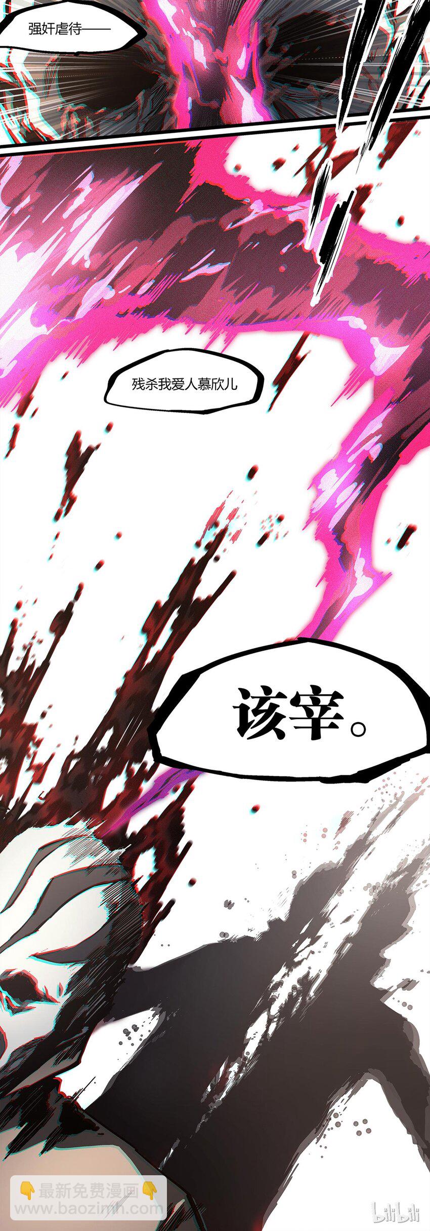 《逍遥法外》51 屠戮殆尽 第11页