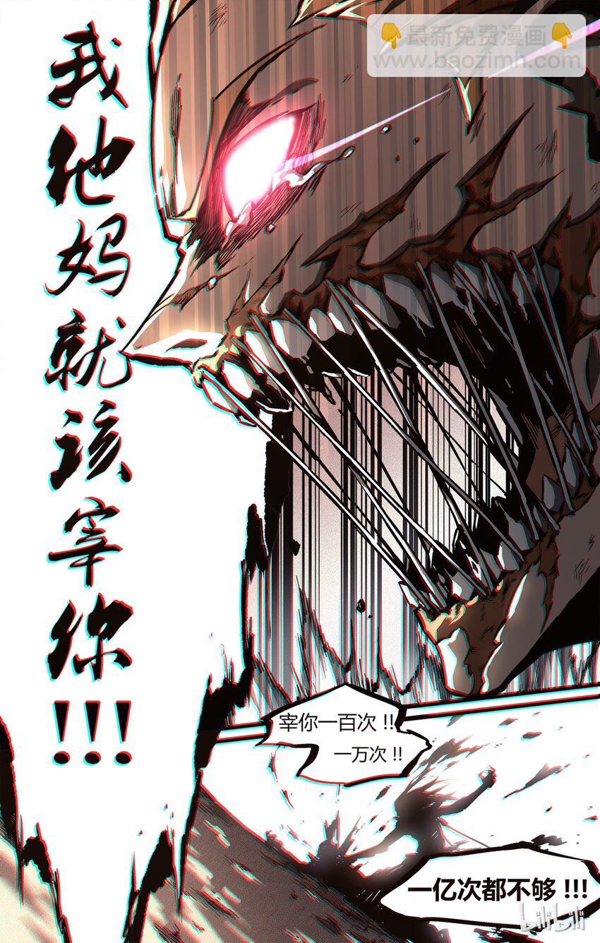 《逍遥法外》51 屠戮殆尽 第12页