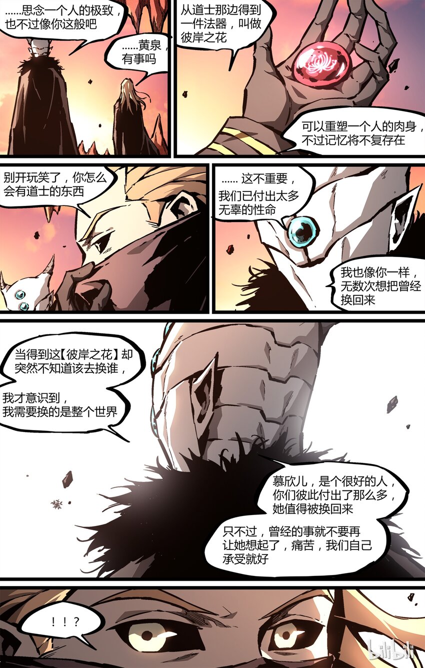 《逍遥法外》51 屠戮殆尽 第18页