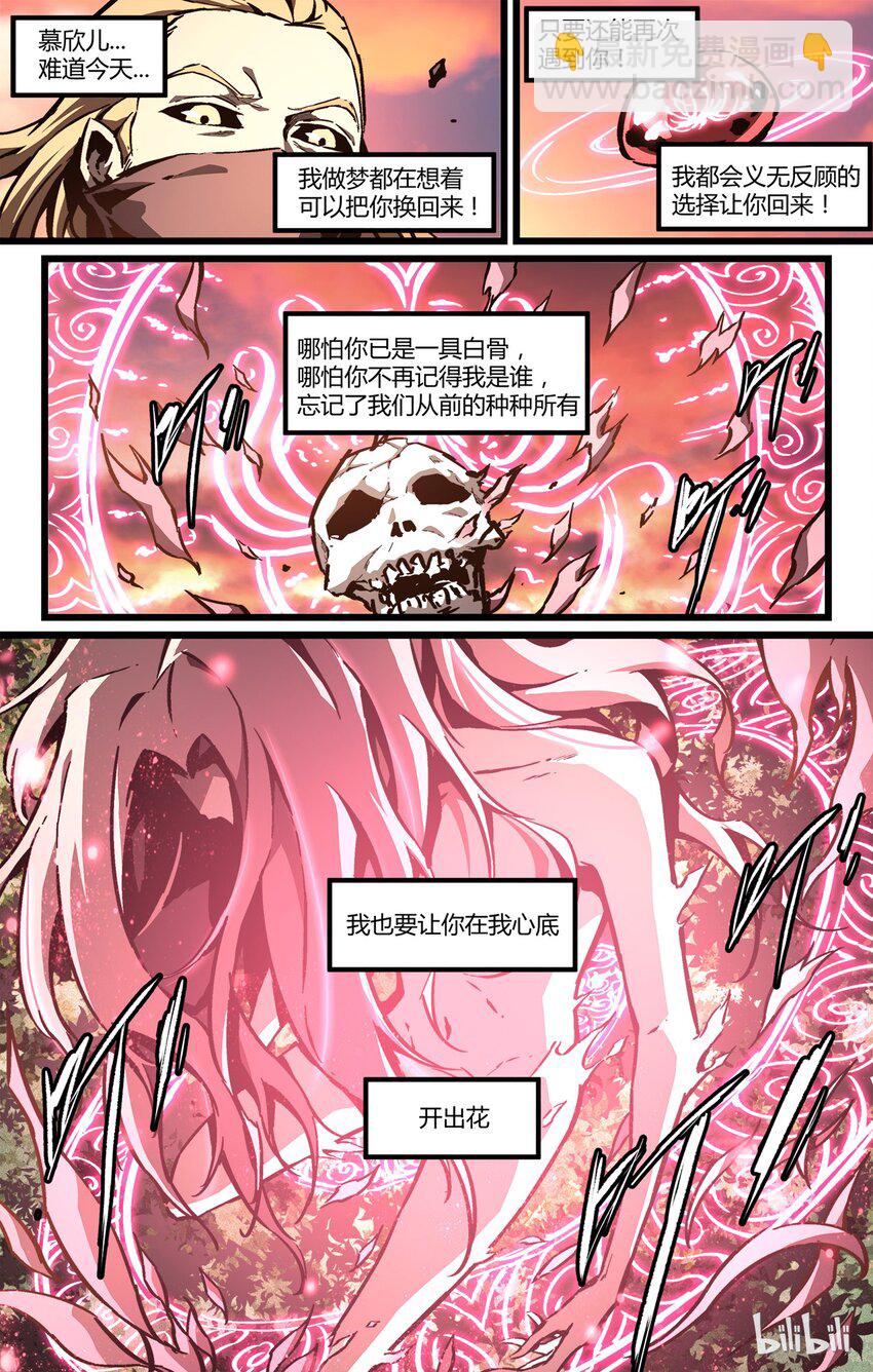 《逍遥法外》51 屠戮殆尽 第19页