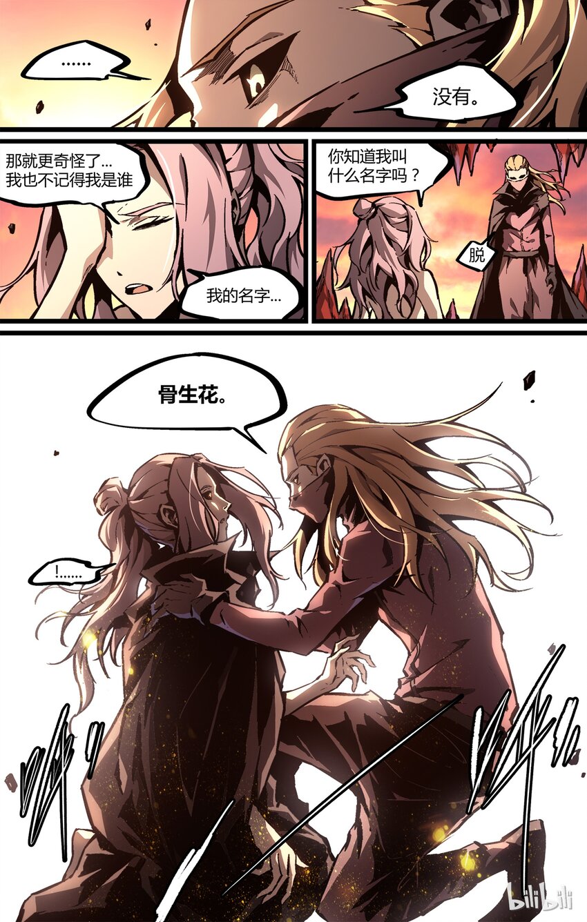 《逍遥法外》51 屠戮殆尽 第21页