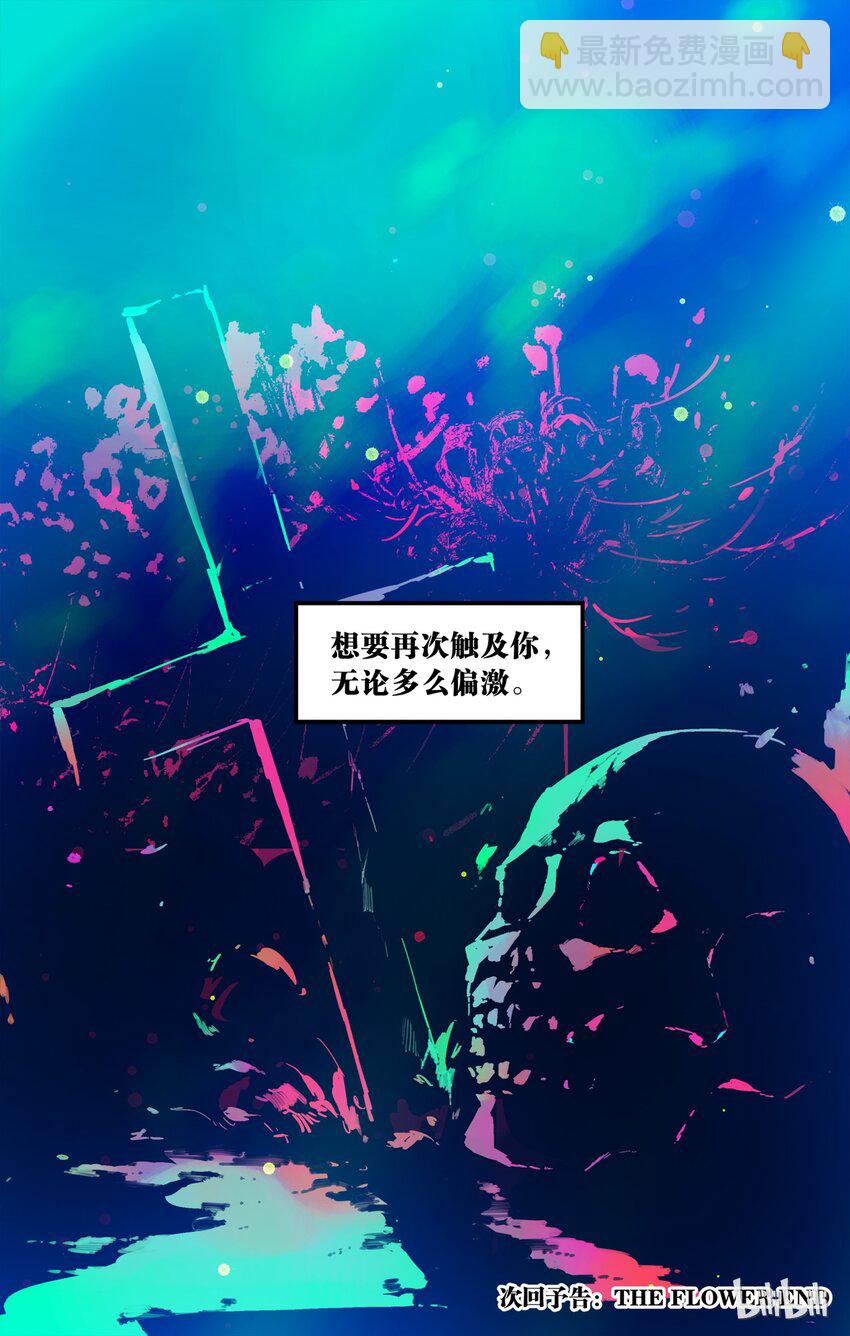 《逍遥法外》51 屠戮殆尽 第22页