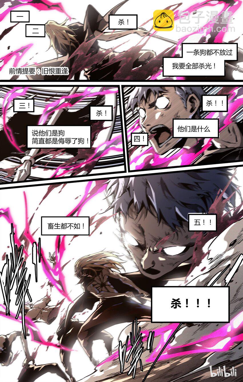 《逍遥法外》51 屠戮殆尽 第2页