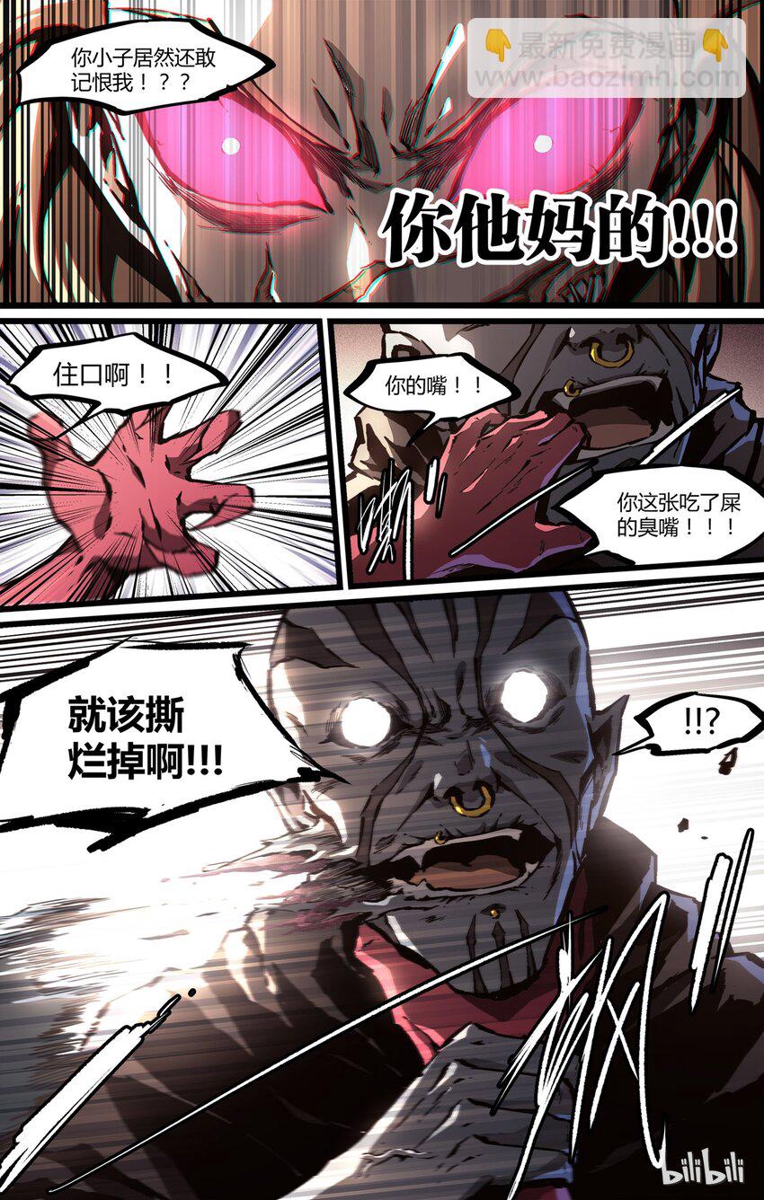 《逍遥法外》51 屠戮殆尽 第6页