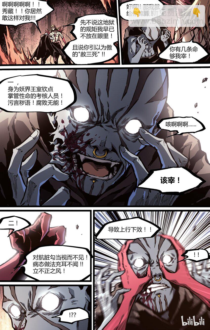 《逍遥法外》51 屠戮殆尽 第7页