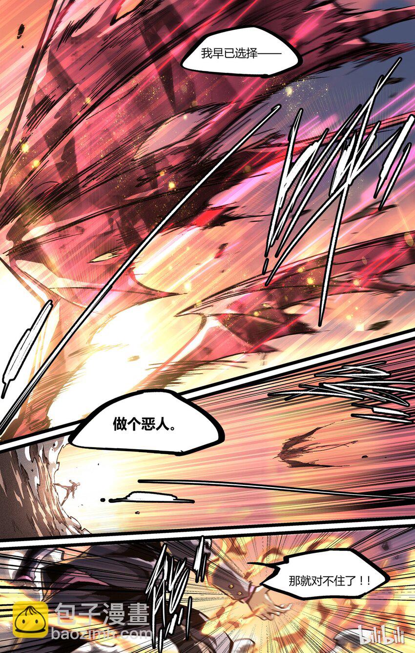 《逍遥法外》52 花谢花飞霜满天 第14页