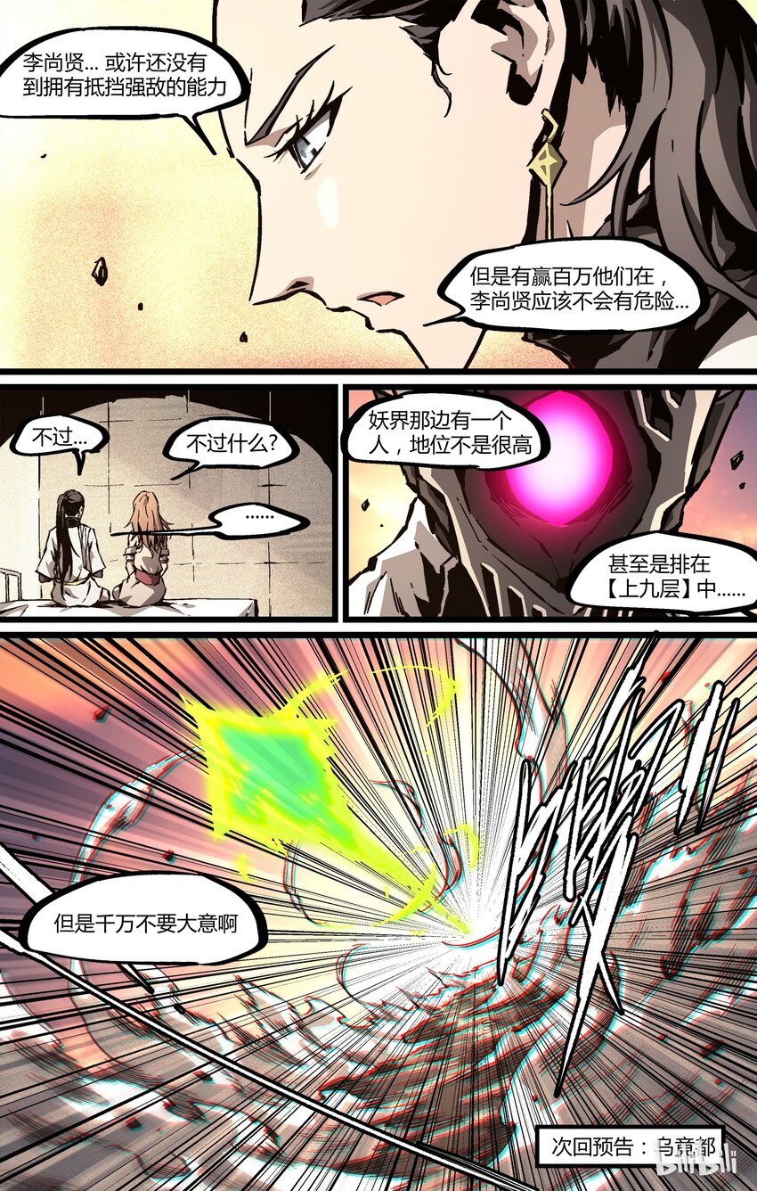 《逍遥法外》52 花谢花飞霜满天 第21页