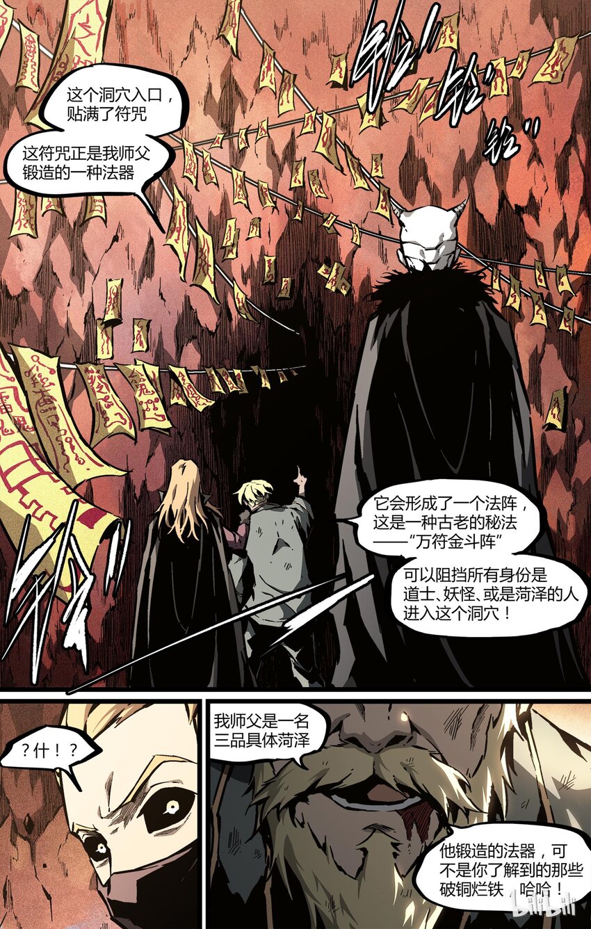 《逍遥法外》55 张洪尚 第12页