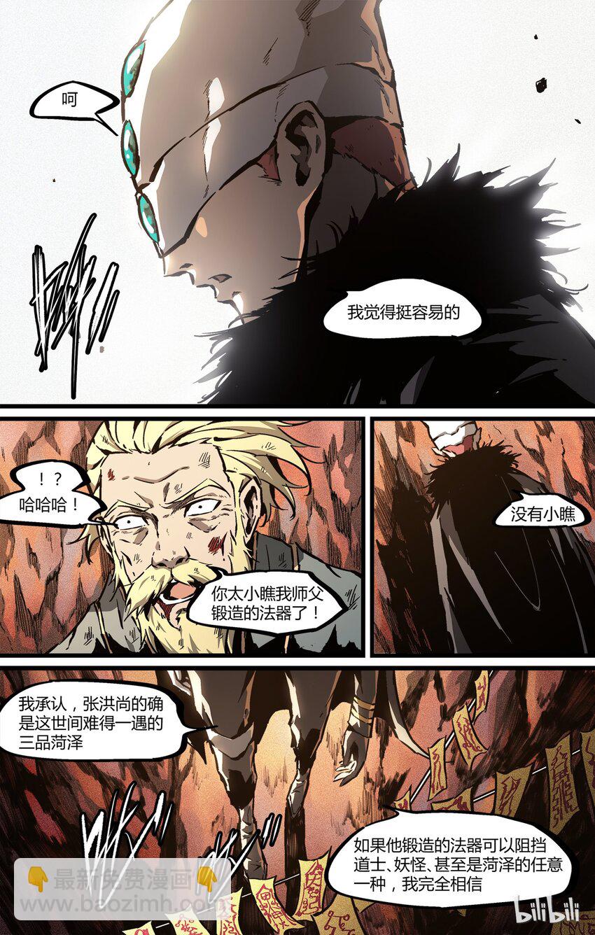 《逍遥法外》55 张洪尚 第14页