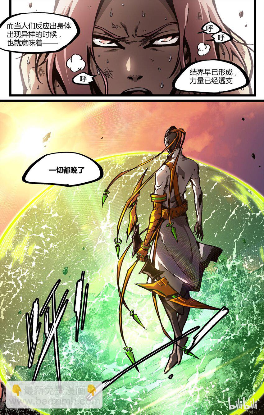 《逍遥法外》53 乌竟都 第12页