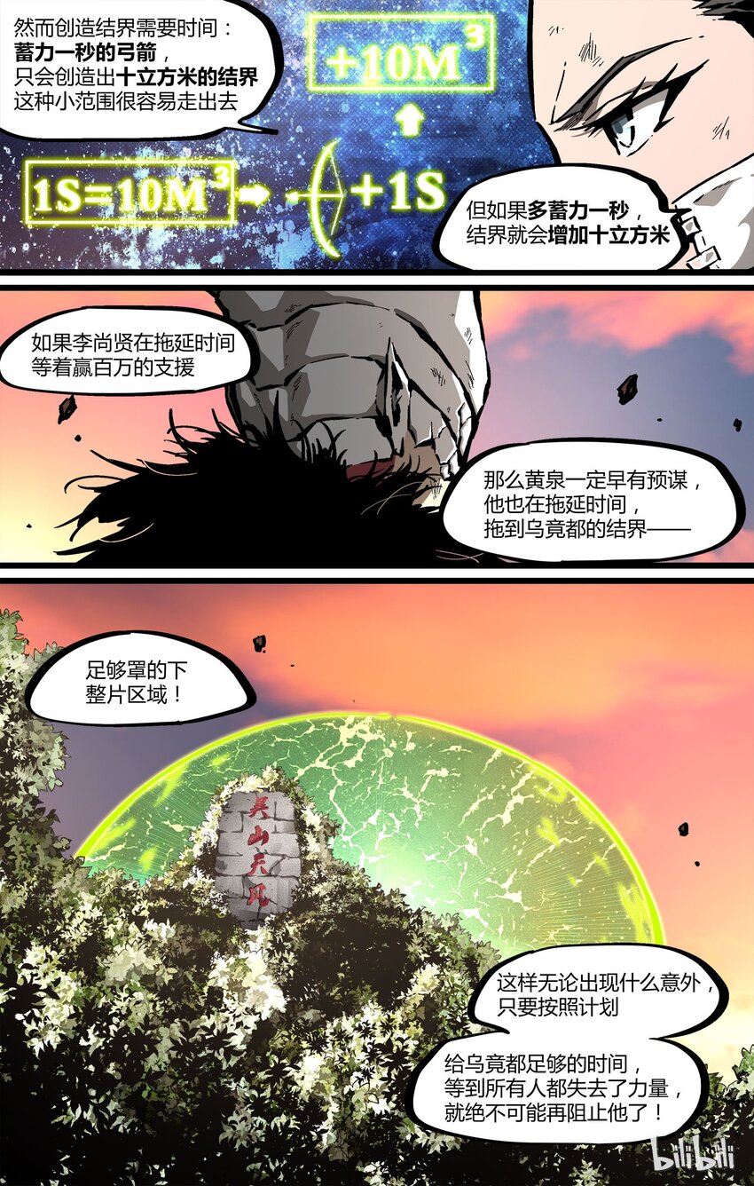 《逍遥法外》53 乌竟都 第13页