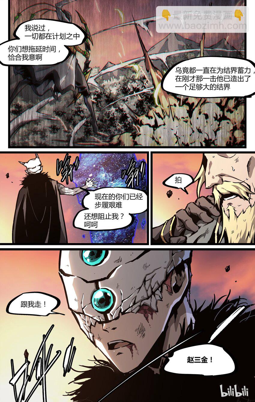 《逍遥法外》53 乌竟都 第14页
