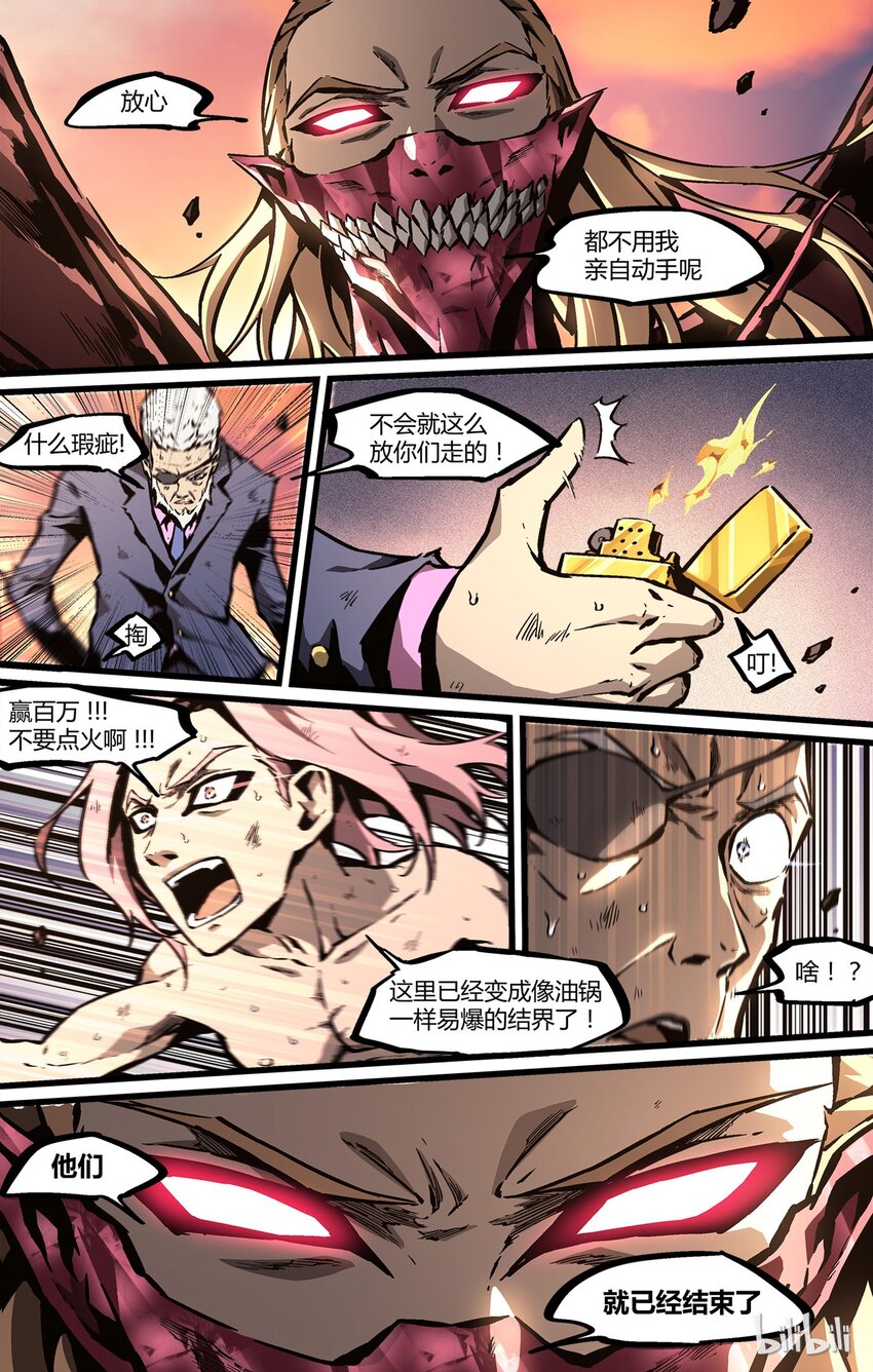 《逍遥法外》53 乌竟都 第20页