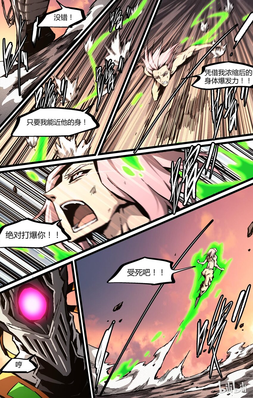 《逍遥法外》53 乌竟都 第3页