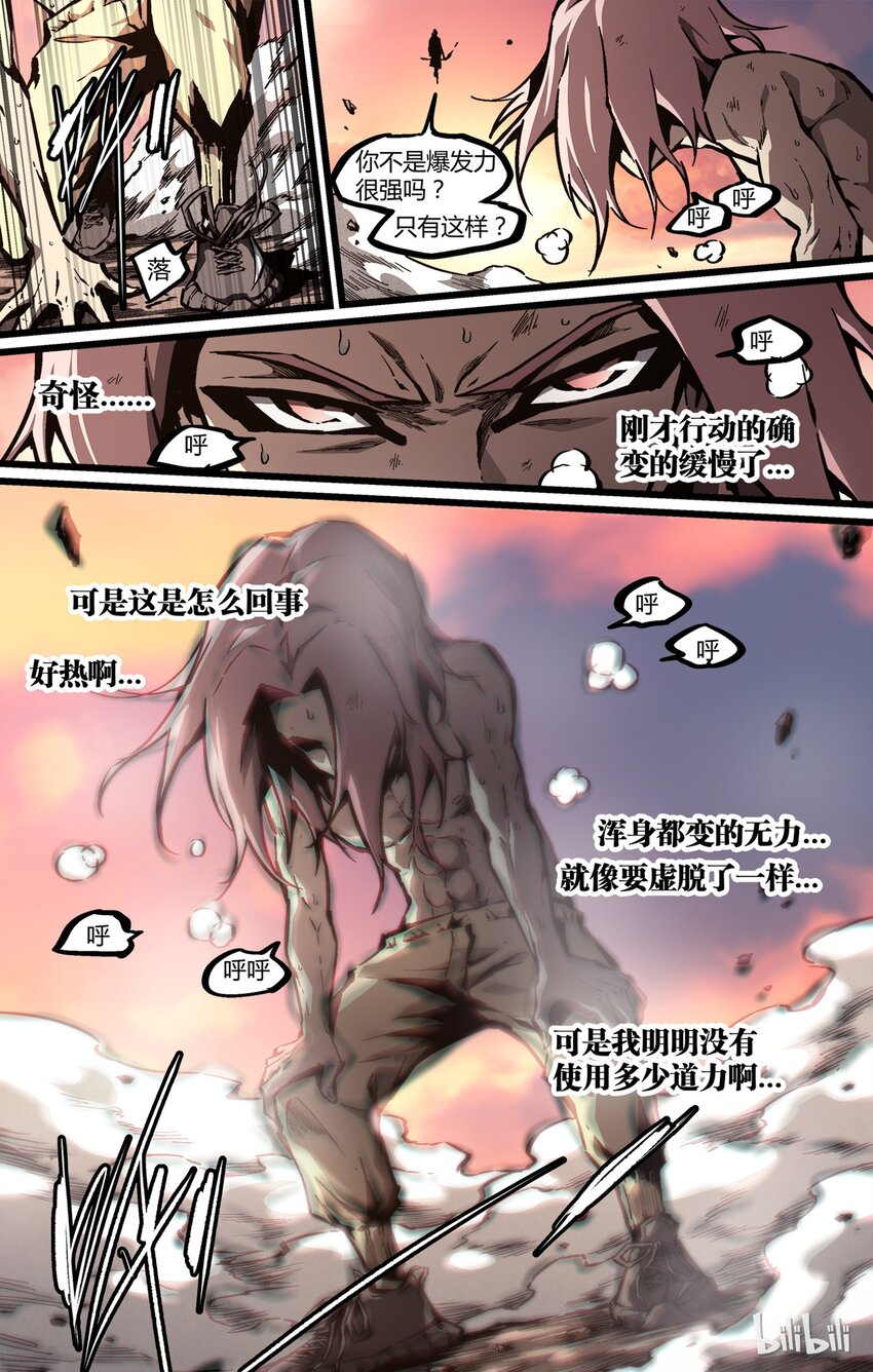 《逍遥法外》53 乌竟都 第8页