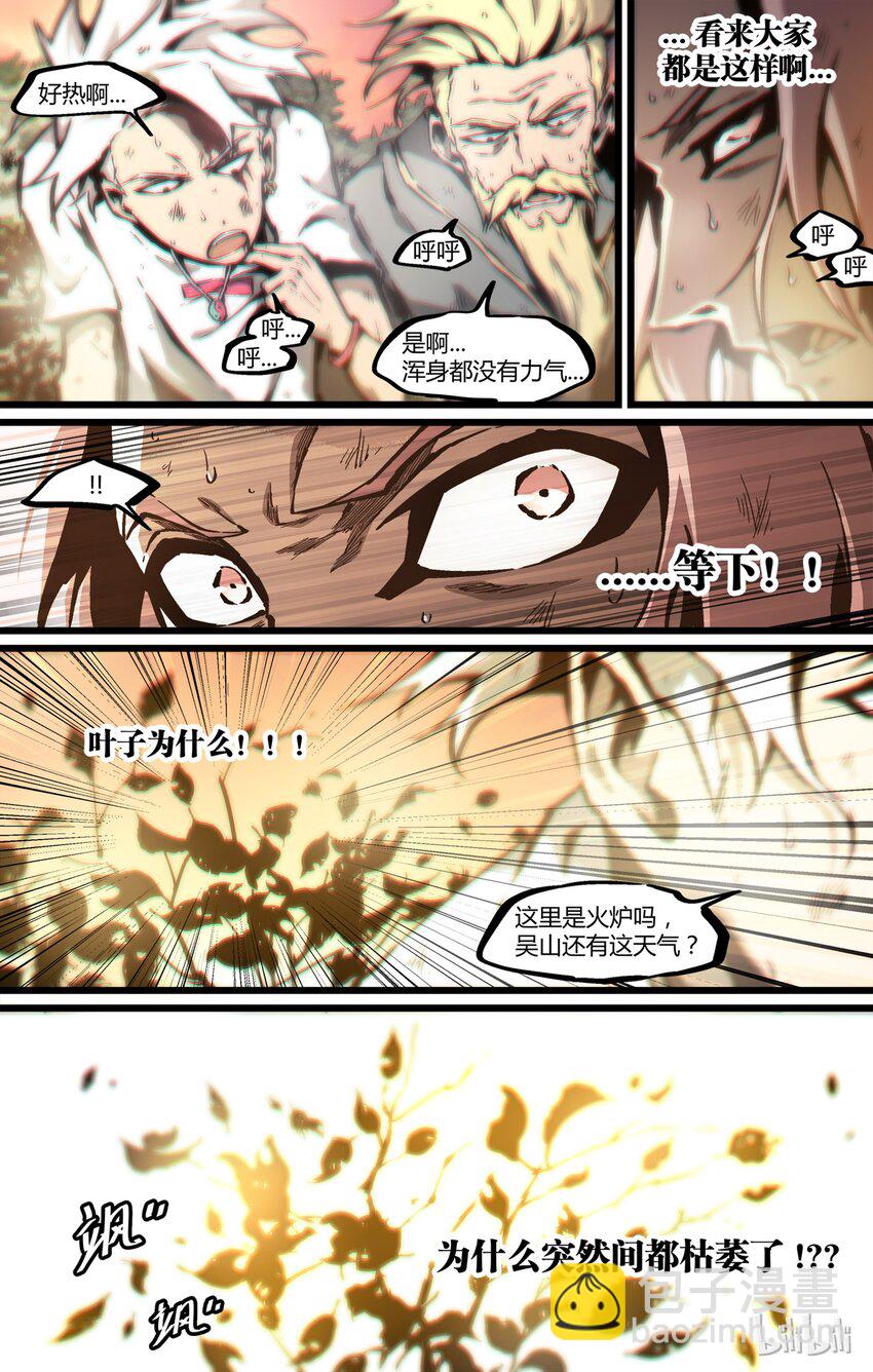《逍遥法外》53 乌竟都 第9页