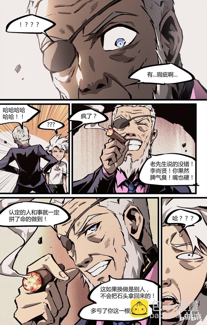 《逍遥法外》54 败北 第18页