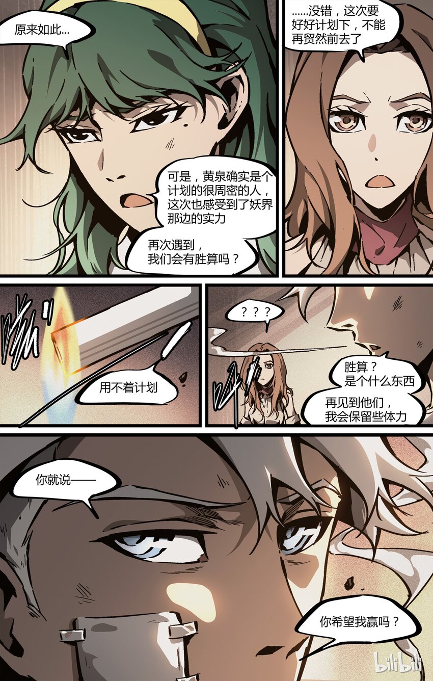 《逍遥法外》54 败北 第20页