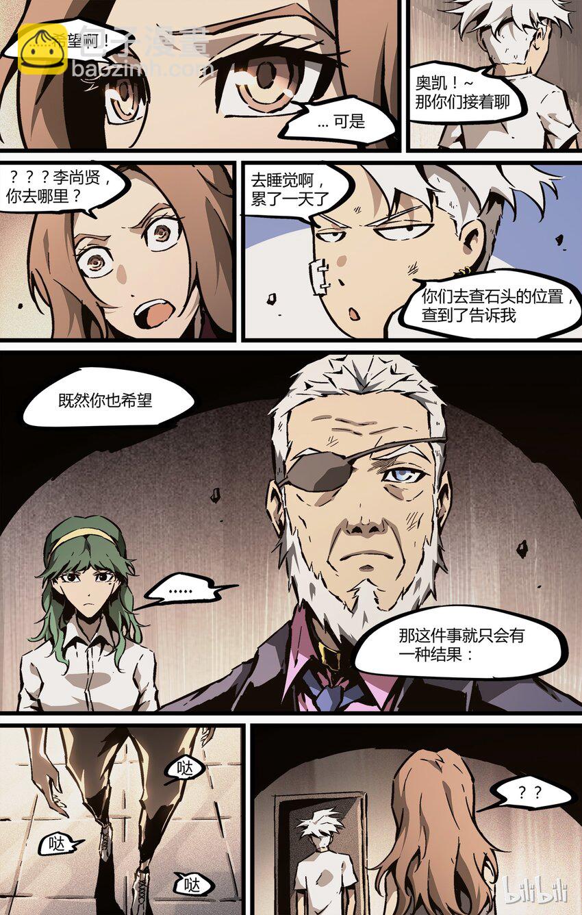 《逍遥法外》54 败北 第21页