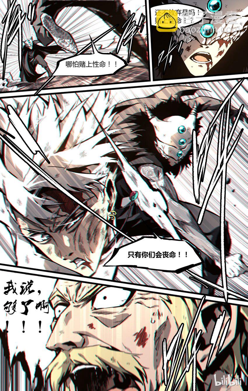 《逍遥法外》54 败北 第7页