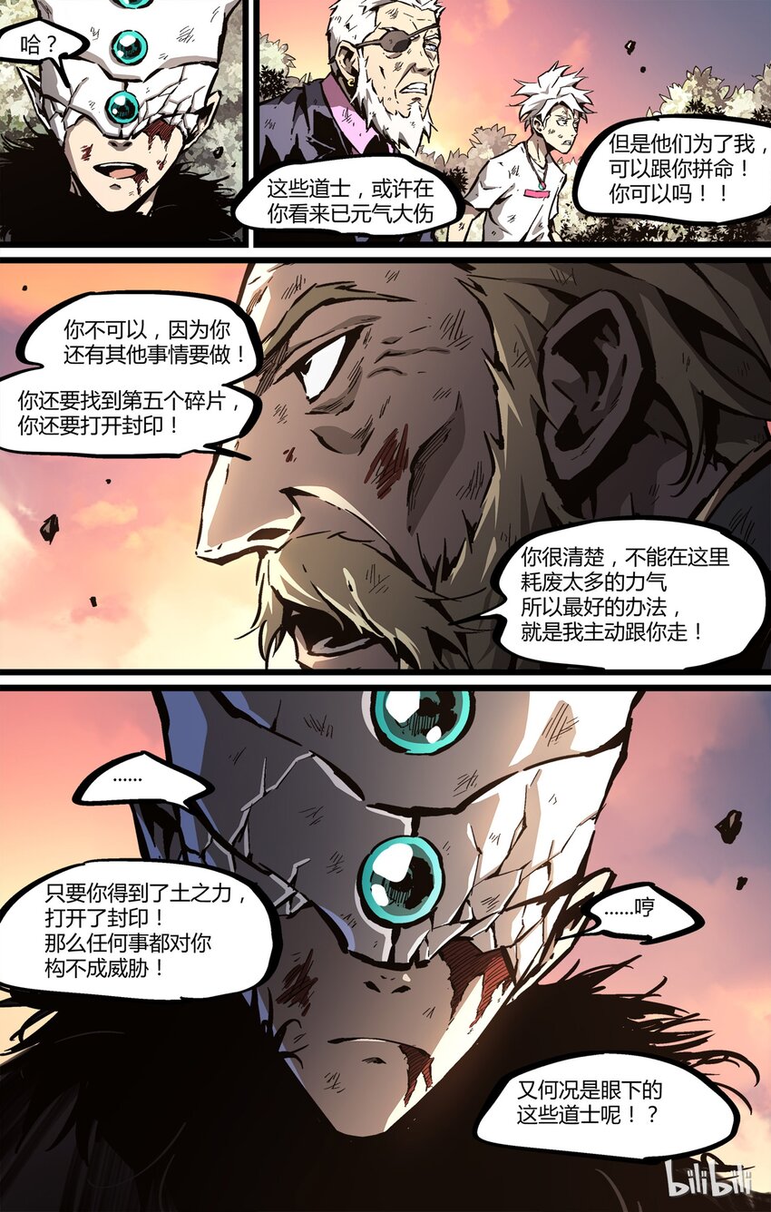 《逍遥法外》54 败北 第9页