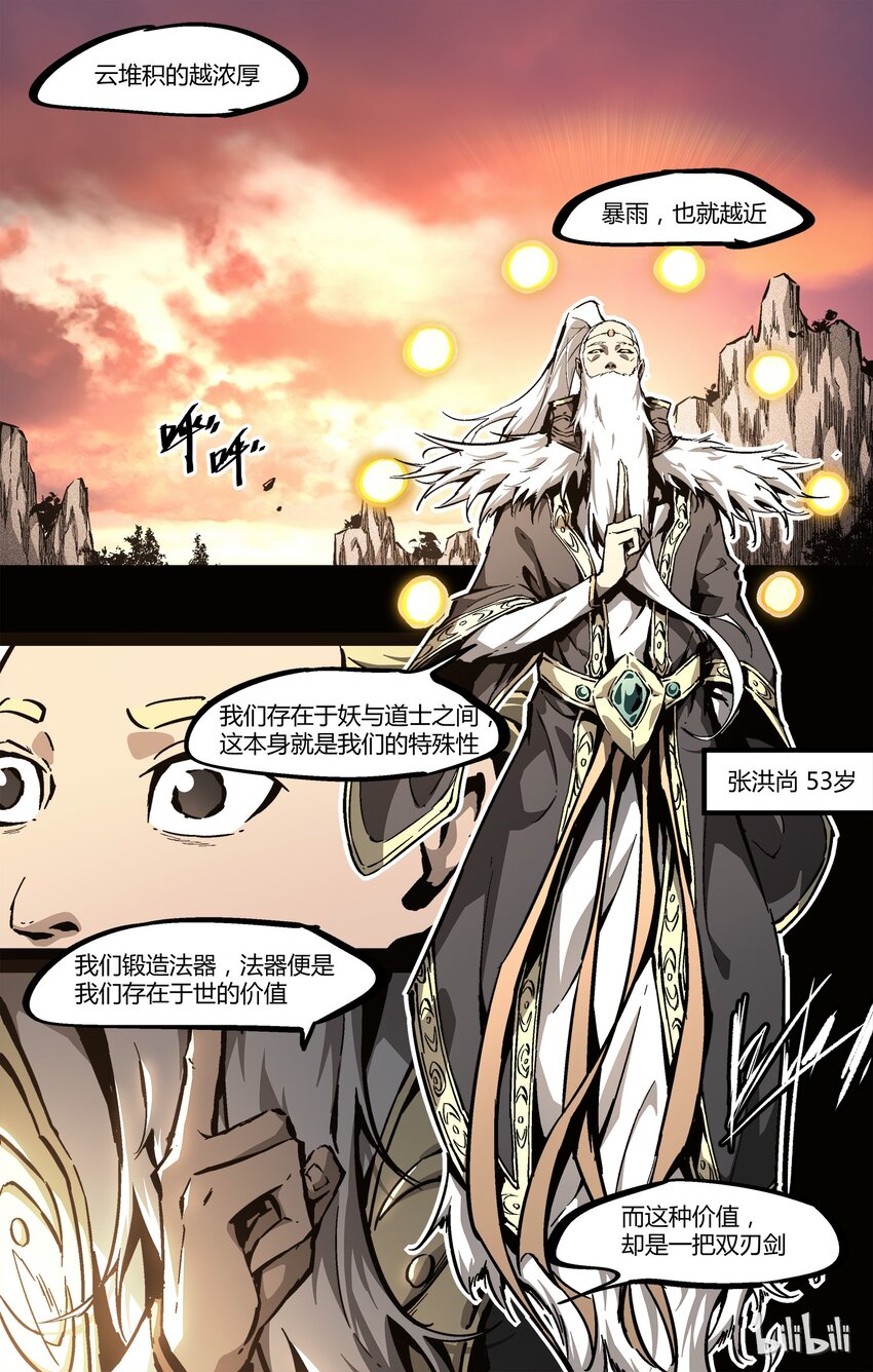 《逍遥法外》56 张洪尚2 第3页