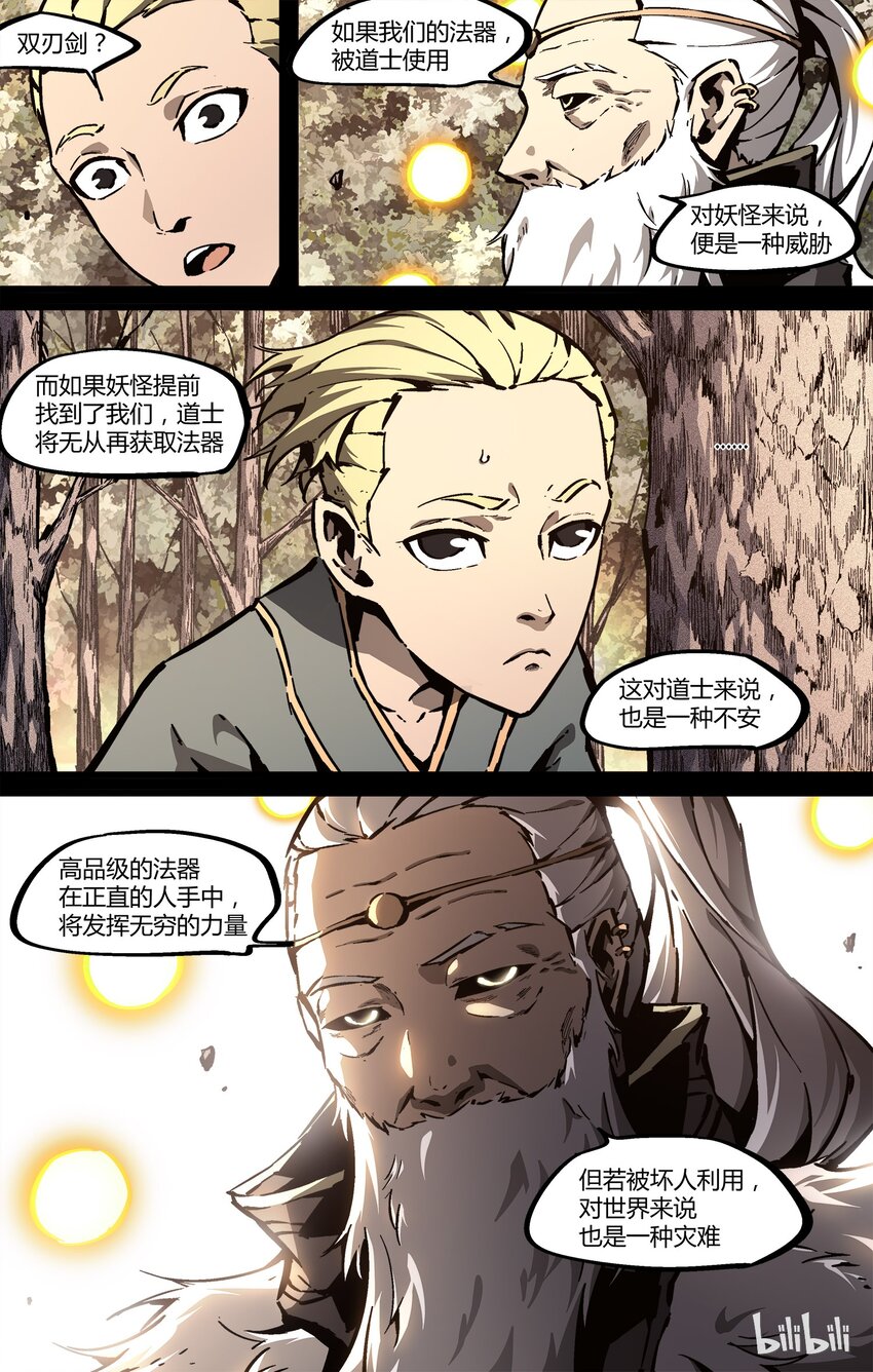 《逍遥法外》56 张洪尚2 第4页