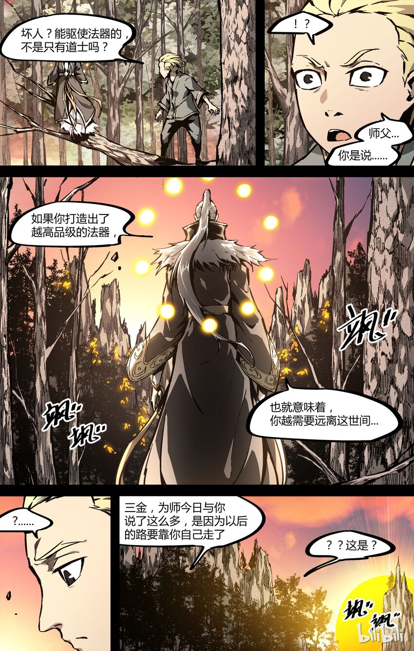 《逍遥法外》56 张洪尚2 第5页
