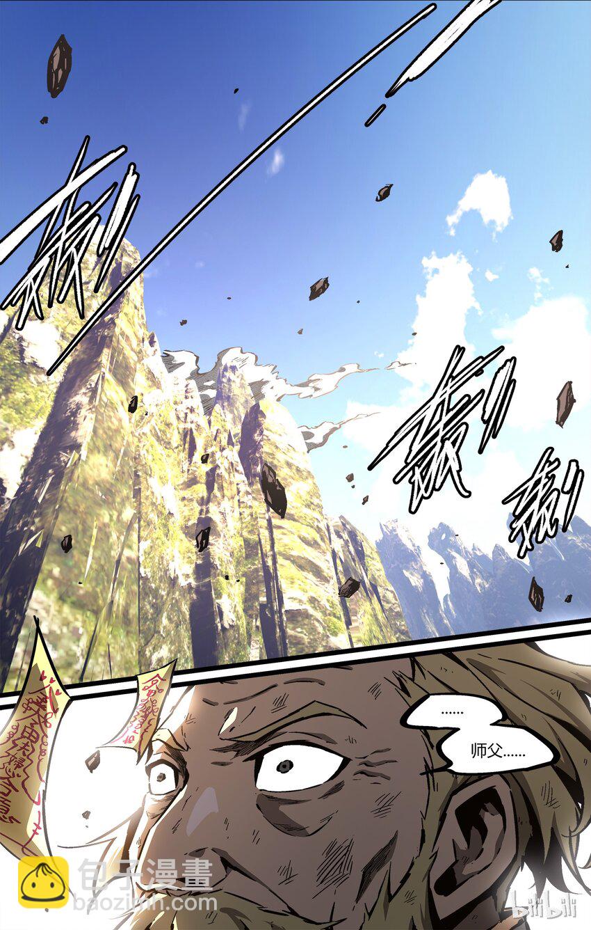 《逍遥法外》58 集结！土之力 第14页