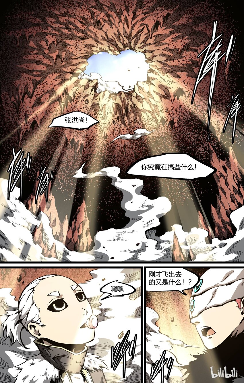 《逍遥法外》58 集结！土之力 第16页