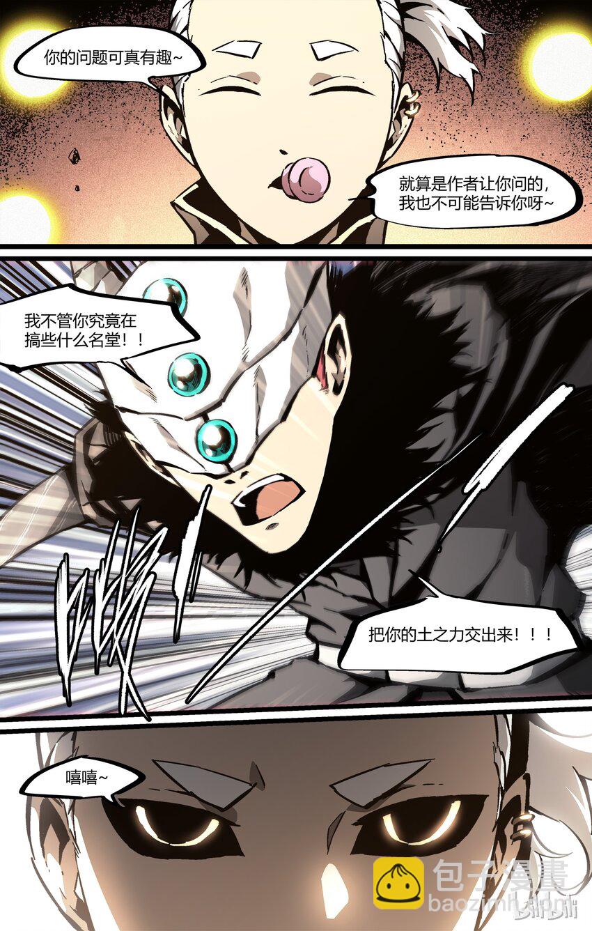 《逍遥法外》58 集结！土之力 第17页