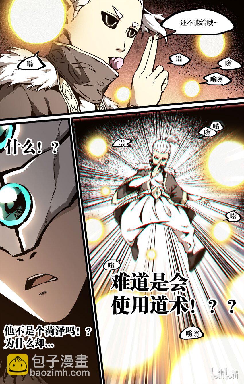 《逍遥法外》58 集结！土之力 第18页