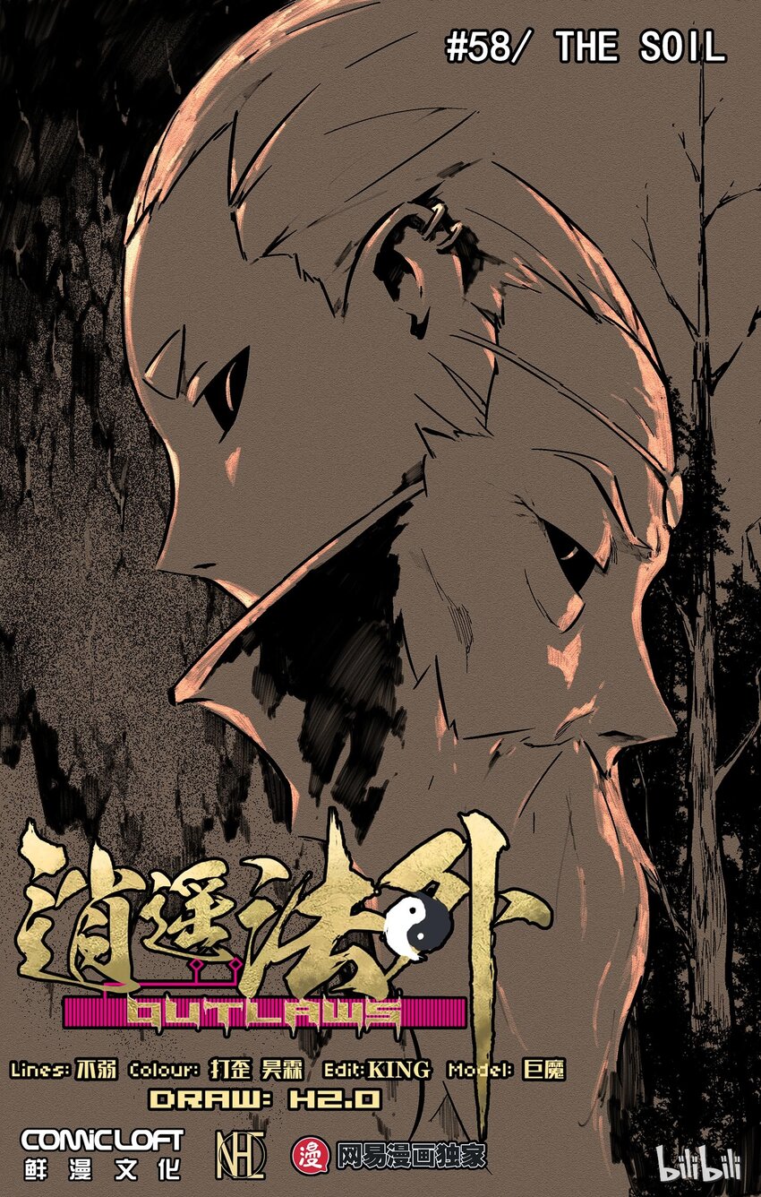 《逍遥法外》58 集结！土之力 第1页