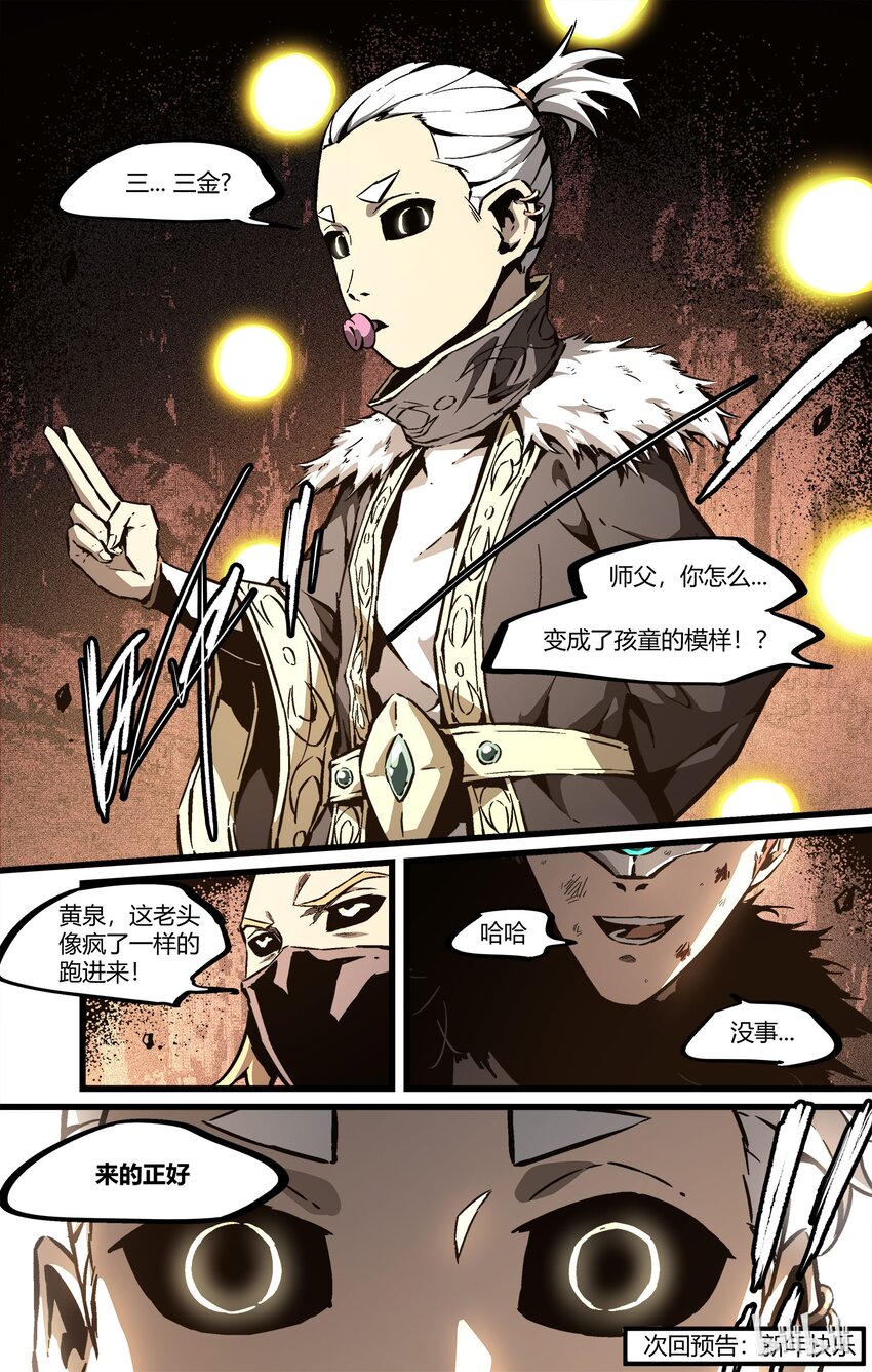 《逍遥法外》58 集结！土之力 第21页