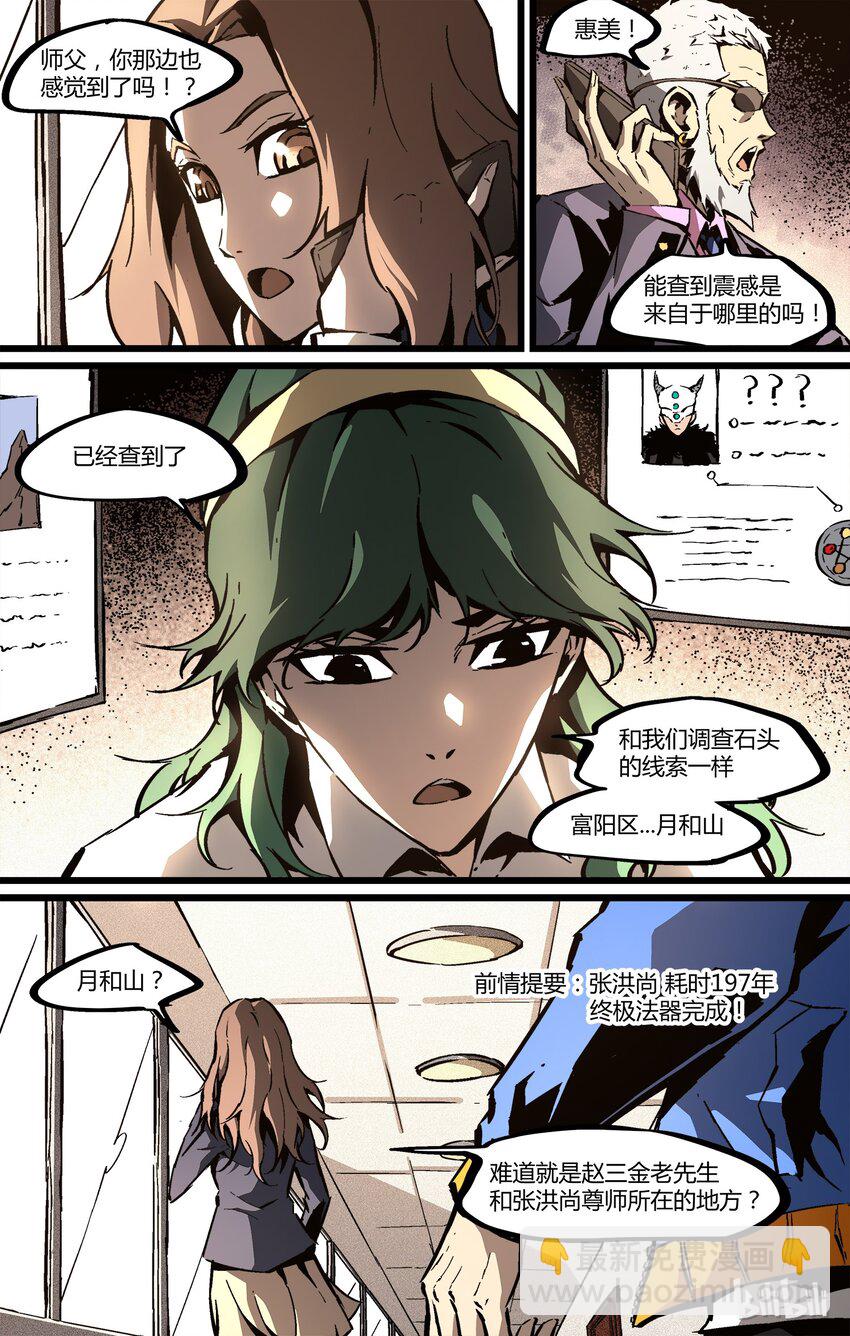 《逍遥法外》58 集结！土之力 第2页