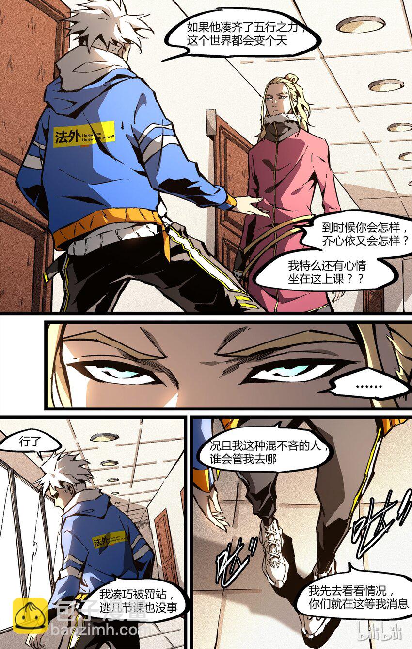 《逍遥法外》58 集结！土之力 第6页