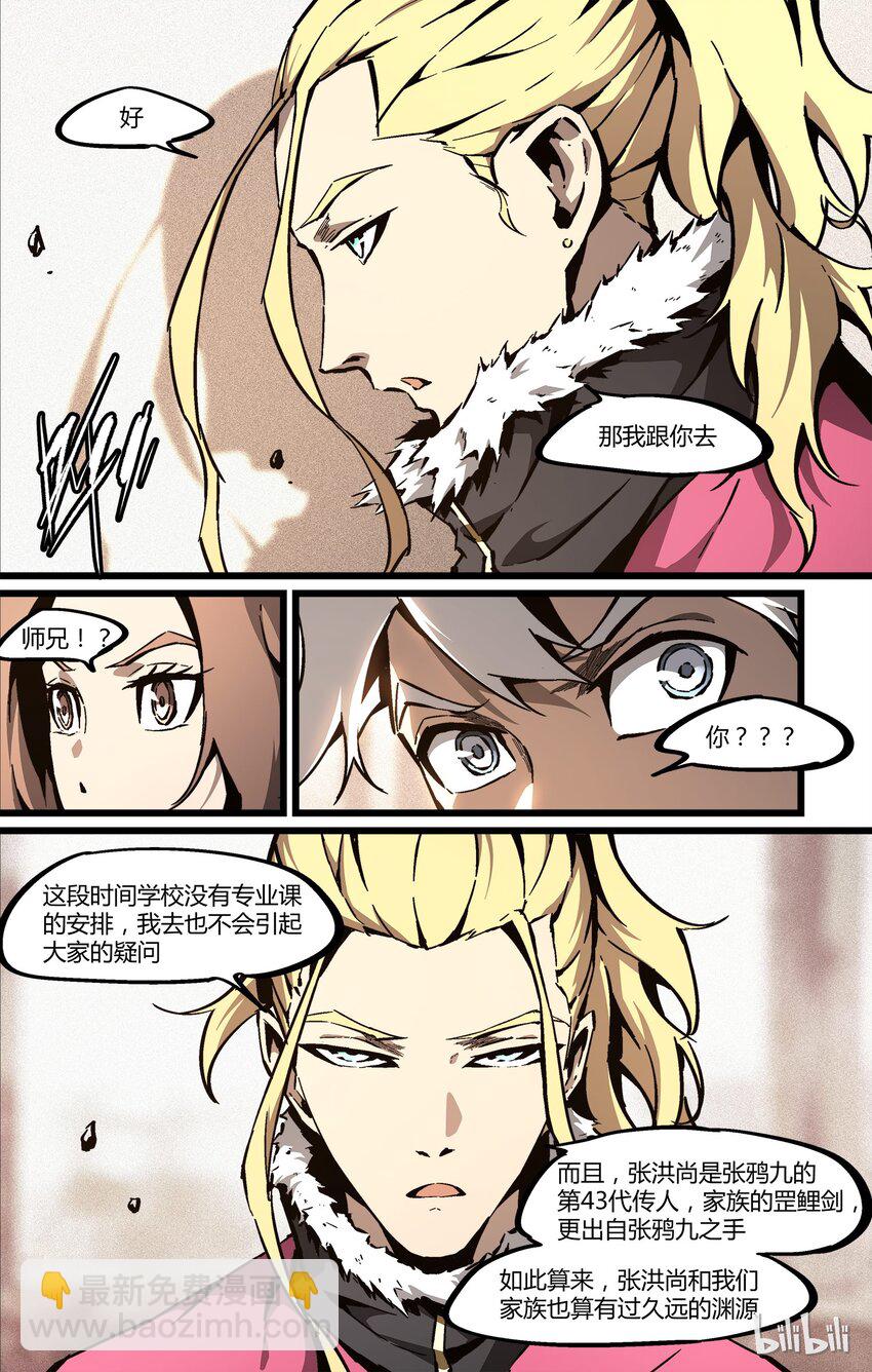 《逍遥法外》58 集结！土之力 第7页