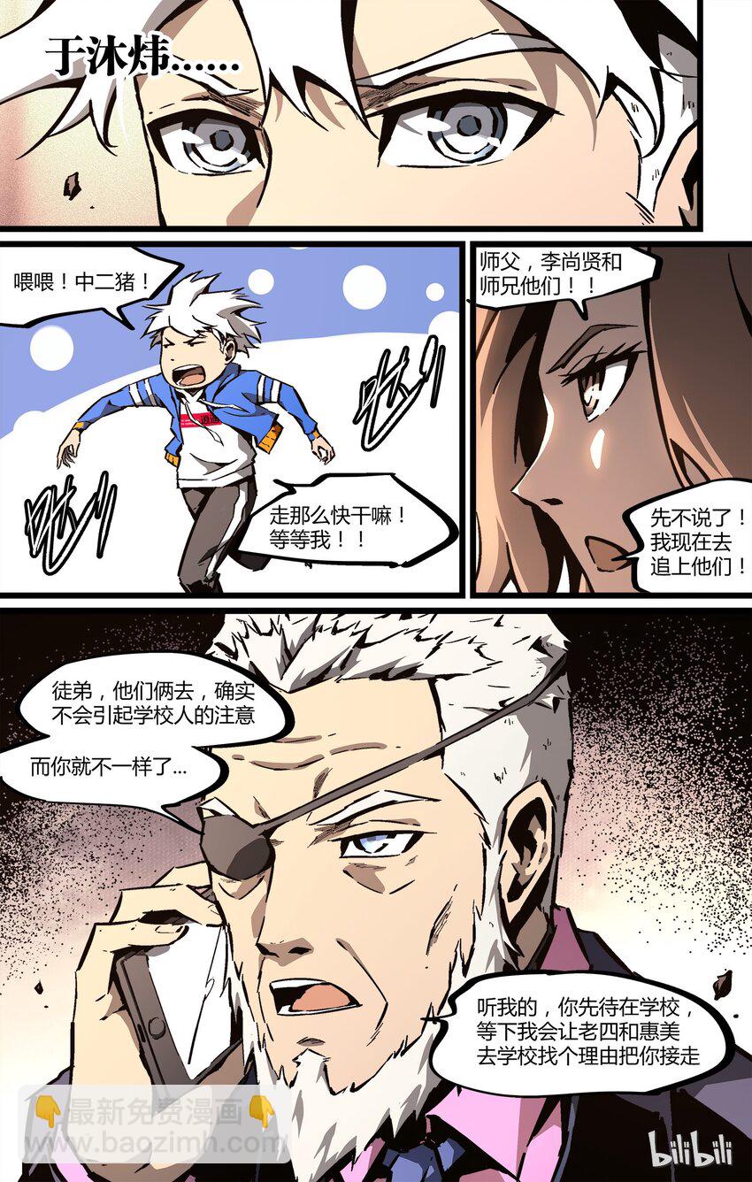 《逍遥法外》58 集结！土之力 第9页