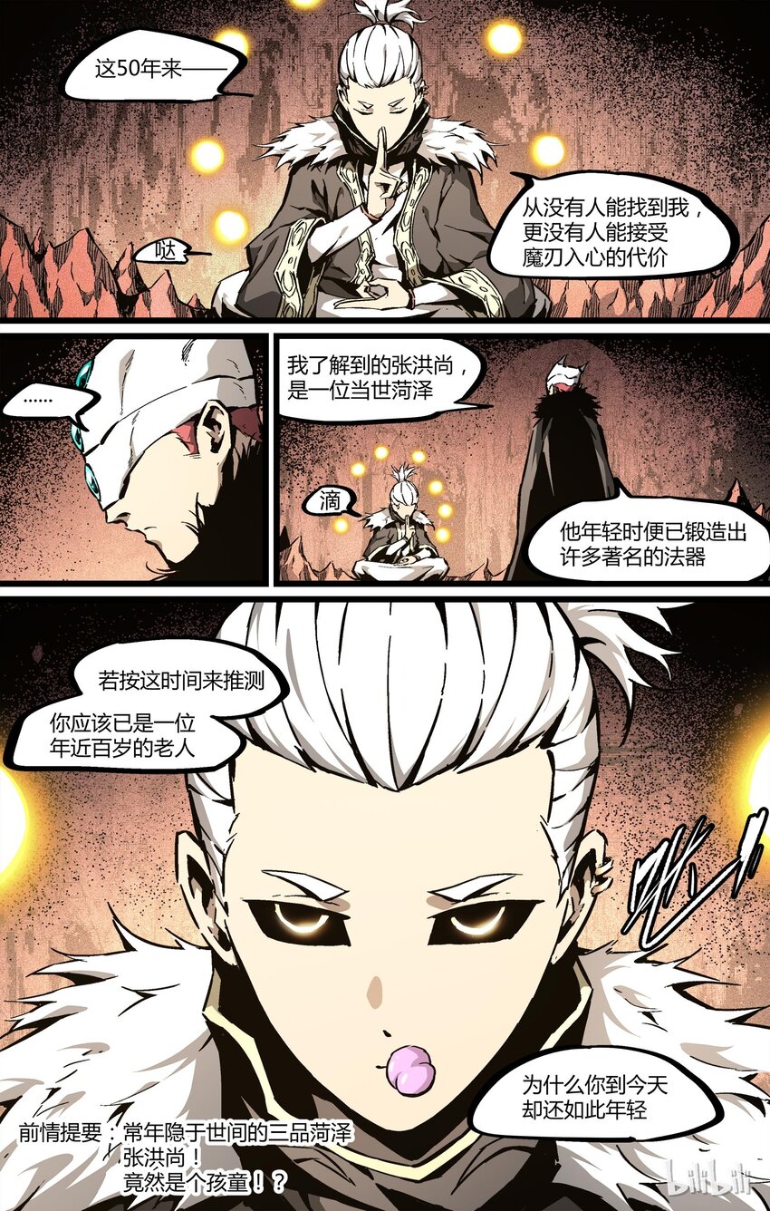 《逍遥法外》57 还是张洪尚 第2页