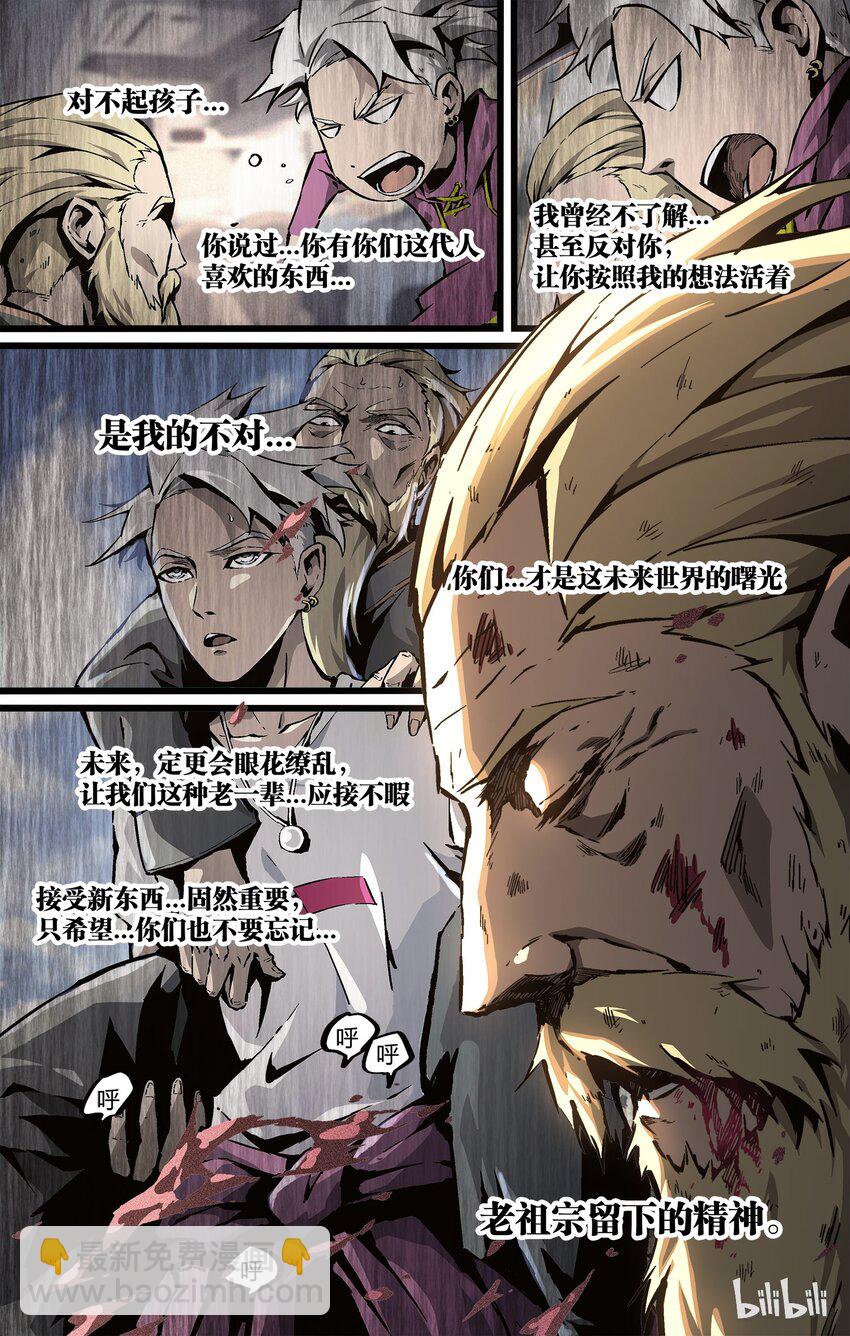 《逍遥法外》59 我可悲的一生 第19页