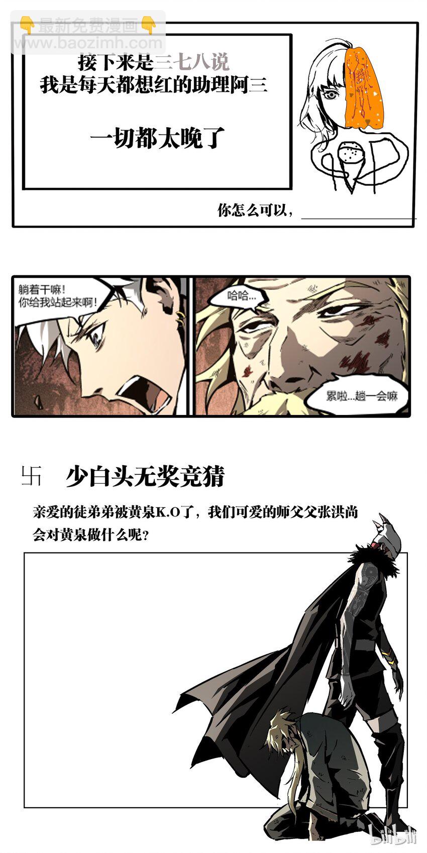 《逍遥法外》59 我可悲的一生 第23页