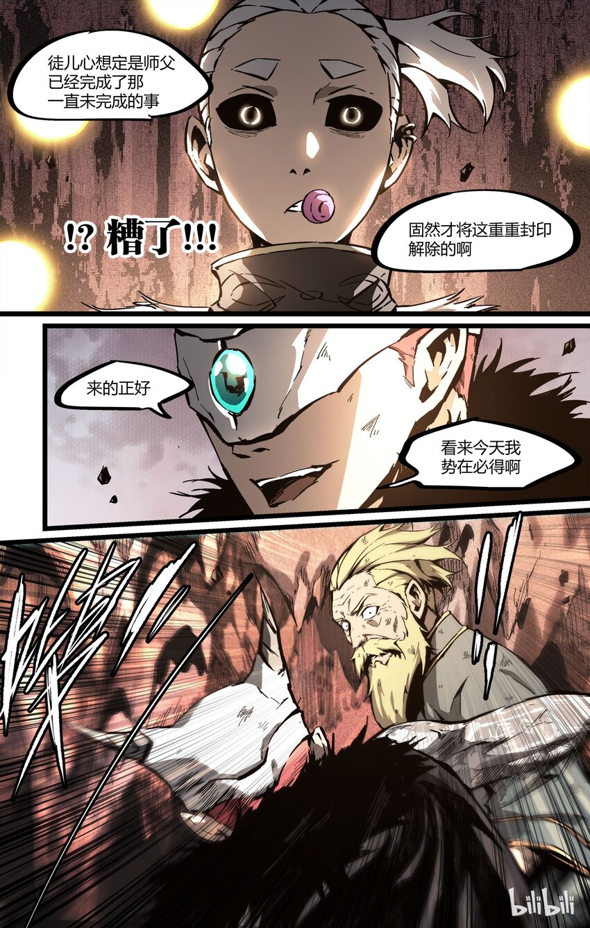 《逍遥法外》59 我可悲的一生 第3页