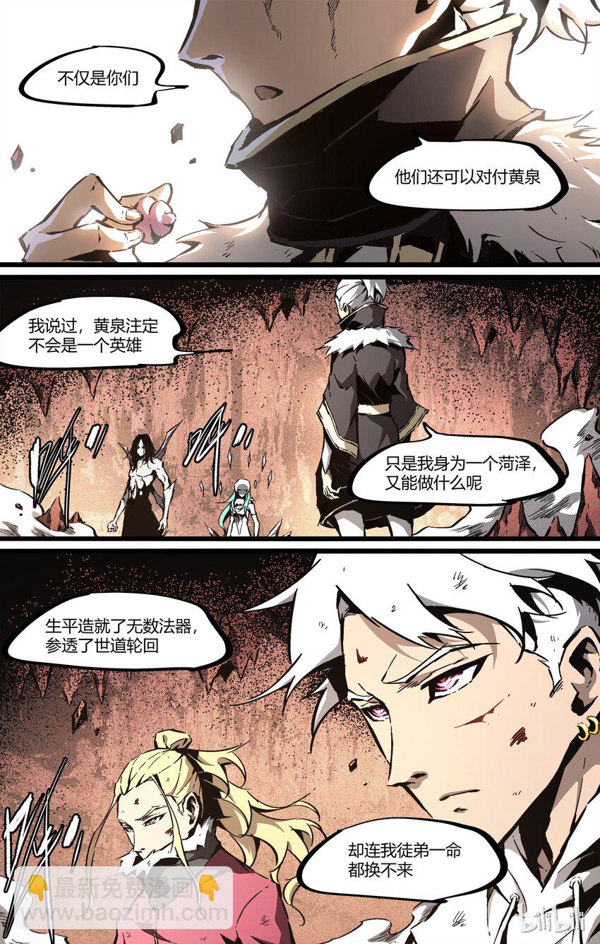 《逍遥法外》60 刀山冰山 第18页