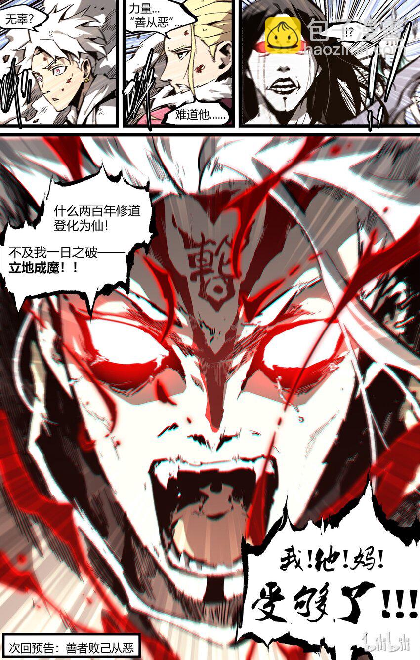 《逍遥法外》60 刀山冰山 第21页